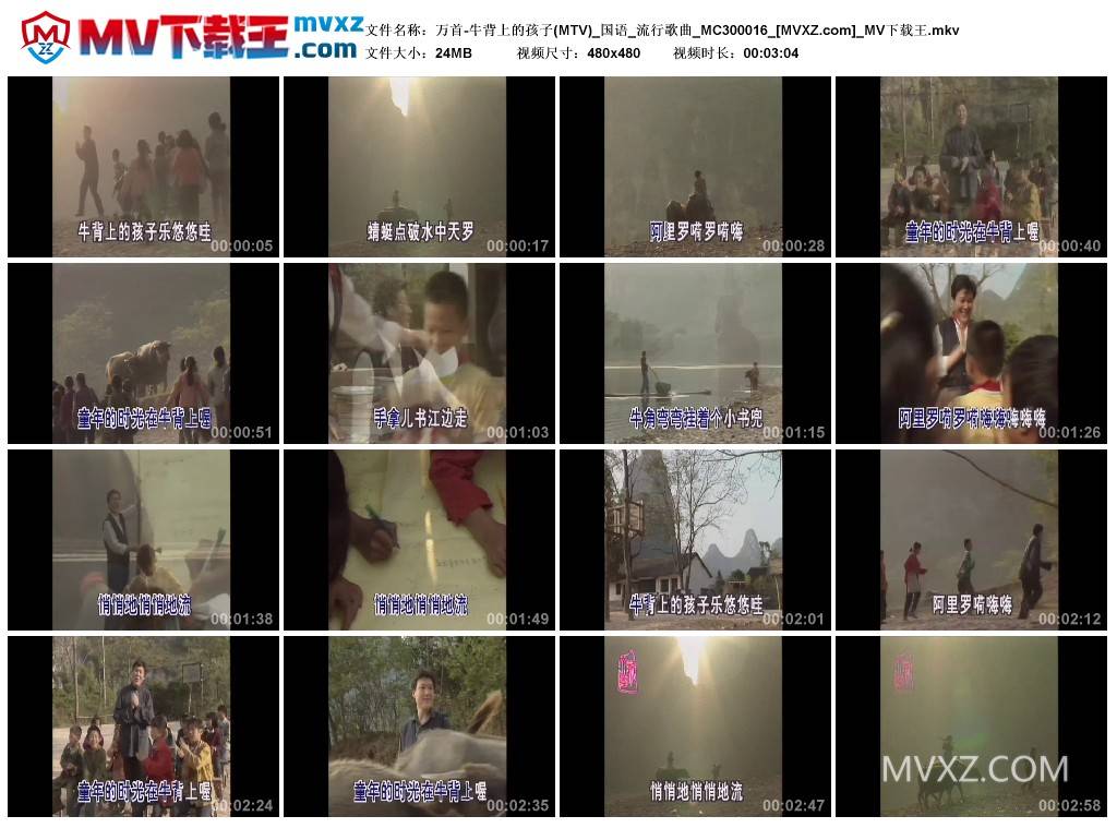 万首-牛背上的孩子(MTV)_国语_流行歌曲_MC300016